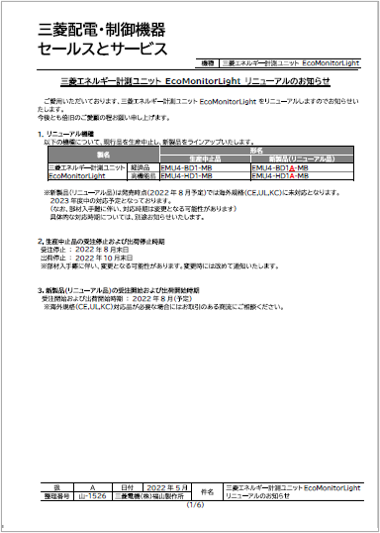 2022年3月以降 三菱生産終了品情報｜株式会社カナデン 製品サイト